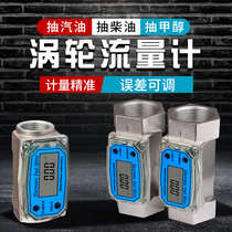Turbine flow meter liquid flow meter diesel petrol methanol kerosene water flow number of meter sensor-type table