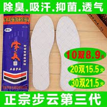 2019 step cloud deodorant and deodorant insole men and women sweat deodorant deodorant drug insoles remove foot sweat breathable