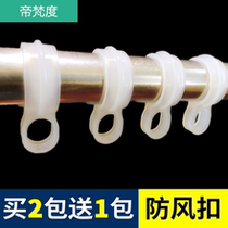 Drying rod artifact Cool clothes windproof non-slip hook Plastic lock non-slip buckle Simple drying rack clip isolation ring