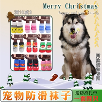 Alaska special dog socks Christmas New Year pet non-slip Teddy cat cute 4 big dog foot cover