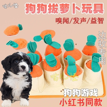 Side shepherd dog carrot toy New radish puzzle food pet exercise sniffing solitude