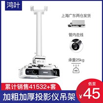 Hongye projector bracket ceiling ceiling rack hanging general Epson BenQ telescopic installation project suspension hanger fixed lifting frame lifting wall bracket projector hanger
