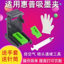 The ink absorbing clamp applicable HP 803 802 680 816 2132 ink cartridges air exhaust dredging head hp1112 2130 2131 2132 2