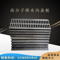 Polymer plastic drainage ditch cover kitchen stainless steel sewer resin ductile cover Geshan rain water grate
