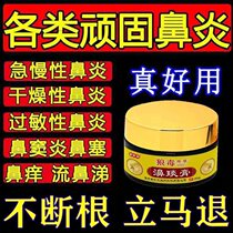 Nasal congestion Runny nose Allergic nasal itch spray Turbinate hypertrophy artifact spray Nose does not block the air through the nose cream