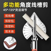 Angle scissors multifunctional sharp trunking electrical carpentry strip 45 degree line universal scissors flexible adjustable