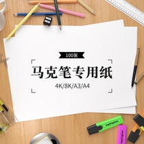  100 sheets of marker pen special paper Oily 4K8K pen marker pen art student special paper 4 open 8 school students thickened