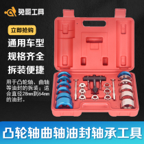 Crankshaft oil seal disassembly tool camshaft oil seal tool balance shaft oil seal installer oil seal extraction device auto repair