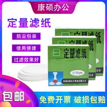 Qualitative filter paper Fast Medium slow 7cm9cm11cm12cm15cm18cm Automotive oil detection chemical experiment filter paper Quantitative filter paper round 100-sheet box