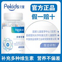 Beitong bear sugar vitamin gummy children baby multivitamin CDB1B2B6B12 fructose