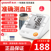Yuyue electronic blood pressure gauge Household precision pressure gauge to measure blood pressure High-precision automatic doctor use
