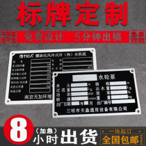 Metal nameplate custom-made stainless steel corrosion plate silk screen aluminum plate copper plate machine equipment cable identification plate custom mechanical motor bed panel distribution box trademark logo aluminum alloy engraving laser
