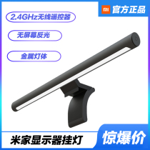 MijiXiaomi Display hanging lamp intelligent eye protection screen lamp office bedroom Dormitory Desk computer Tonic Light Desk Lamp