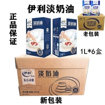 Erie light cream 1L * 6 boxes full case of animal cream cake household egg tart baking ingredients cream light cheese