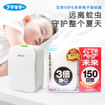 Japan VAPE mosquito repellent future baby pregnant woman indoor mute electronic mosquito coil anti-mosquito 150 days unplugged