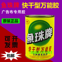 Fish beads brand universal glue quick-drying strong adhesive fake lawn spray cloth Billboard carpet glue fish bead glue