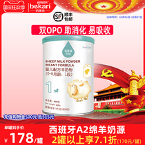 Free trial drink) South Korea imported Bei Kangxi platinum goat milk powder infant formula 1 segment 400g newborn 0-6 months