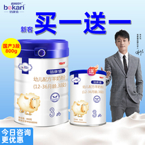 New customers send 400g Beikangxi goat milk powder Infant 3-stage 800g newborn formula imported a2 milk source official website