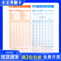 Card king attendance card punch paper Microcomputer attendance clock special punch paper Attendance machine paper Cartoon paper card Staff work attendance card General attendance card Office supplies
