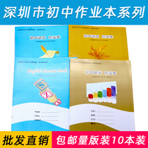 Shenzhen junior high school students unified homework book nine-year compulsory education unified large book 16K English mathematics Chinese composition book Physical chemistry biological history geography book 10 books