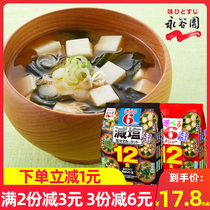 Japan Nagatani Garden instant miso soup Japanese miso instant soup Salt-reduced version of steamed rice Breakfast snack soup
