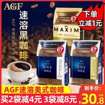 Japan imported Agf blendy instant bag maxim pure black coffee powder no sucrose 160g 135g