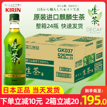 Japan imported KIRIN Kirin raw tea Green tea low-calorie low-fat healthy summer drink whole box 24 bottles