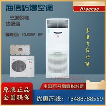 Hisense explosion-proof air conditioning BKFR-120LW TSU-N2(C1) vertical cabinet type 12 5KW heating 380V Laboratory