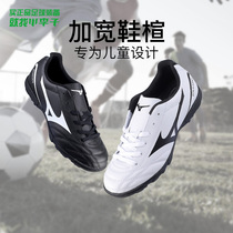 Xiao Li MIZUNO MIZUNO POTRERO AS broken nails training children Primary School students female boys football shoes men
