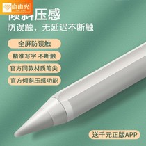 Anti-accidental touch capacitive pen ipad Apple tablet touch screen painting pen thin head tilt pressure-sensitive apple pencil