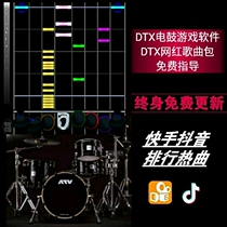 DTX software Chinese DTX electronic drum game Drum set teaching training Song package drum spectrum software No drum accompaniment