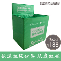 Vegetable Bird-stop Express Express Recycling Bins Pass Round Through Shenzhentong Extreme Rabbit Trash Sorting Box Green Recycling Bins
