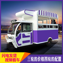 Electric snack tricycle multifunctional stall cart mobile morning fast food car fried string pancakes
