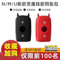 Xie Yinan Mavericks electric car N1s MQi2 U UQi MQiS universal key cover remote control bag silicone case