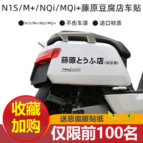 Xie Yinan calf MQi2 NQi MQi MQiS Electric car sticker sticker Head text D Fujiwara Tofu shop