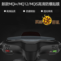 Xie Yinan calf electric car MQi MQi2 MQiS screen film HD screen 4H hardness scratch-proof and scratch-proof