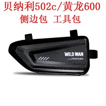 Benali 502c side bag side bag modified hard case kit waterproof hanging bag Huanglong 600 motorcycle side bag