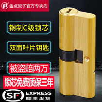 Golden point atomic lock core anti-theft door household C-class lock core Universal door lock core double-sided blade warranty for three years