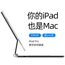 (reverted version) 2022 brilliant control keyboard applies Apple ipad pro pro air4 air5 Bluetooth one-piece flat computer magnetic protection protective sheath 11 inch with touch pad 10 9