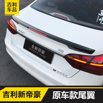 Suitable for 18 19 2021 New Emgrand tail Gili Milan white amber gold titanium gray white modification
