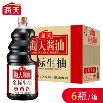 Haitian gold standard raw soy sauce 1 9L * 6 barrels whole box of cold cooking cooking soy sauce kitchen condiment