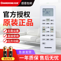 Original Changhong air conditioner remote control KKCQ-1A Universal KKCQ-2E KFR-26 35GW DHID (w1-j) 2