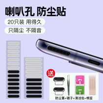 Dust-proof net applies Xiaomi 12 mobile phone loudspeaker dust-proof post Xiaomi 12pro speaker 12X charging port dust stopper