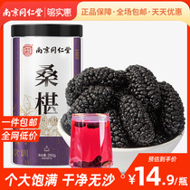 Nanjing Tongrentang Mulberry dried Xinjiang mulberry tea black mulberry 250g water tea brewing wine instant non-grade