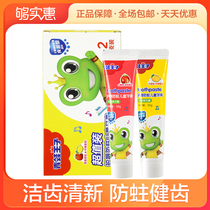 Frog Prince children toothpaste 3-6-12 years old fruit flavor mothproof morning and evening baby children toothpaste