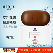Manting mite removal soap soap oil control acne soap 108g mites facial deep cleaning facial soap anti mite face