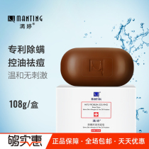Manting anti-mite soap Oil control acne soap 108g Anti-mite face Deep cleaning face soap in addition to mite face