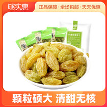 Huaweiheng seedless green raisins 400g (independent small bag) Xinjiang raisins without snacks