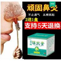 Geese do not eat grass rhinitis cream cure sinusitis nasal congestion Children turbinate hypertrophy Special treatment nemesis Miao Zu Wei Yan cream