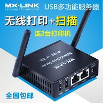MX-LINK support 2 USB printers wireless network print scan shared server Cross-Segment print